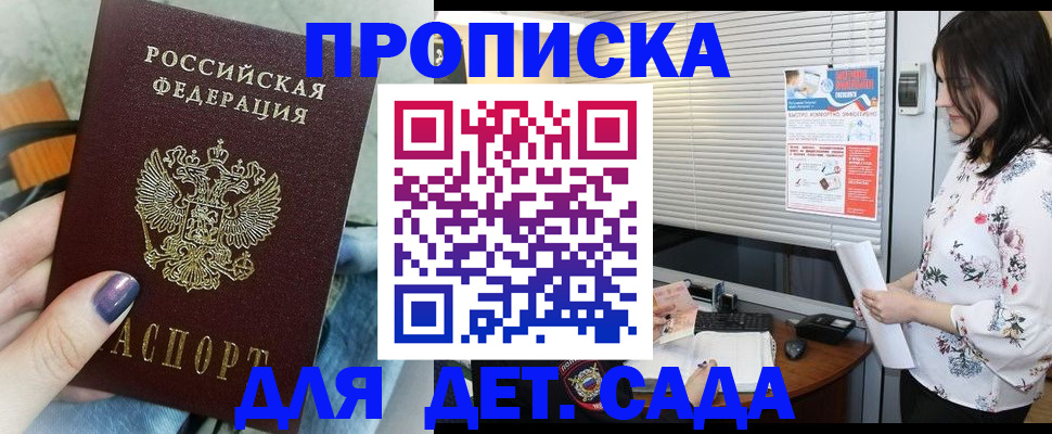 временная регистрация купить в Щёлкино